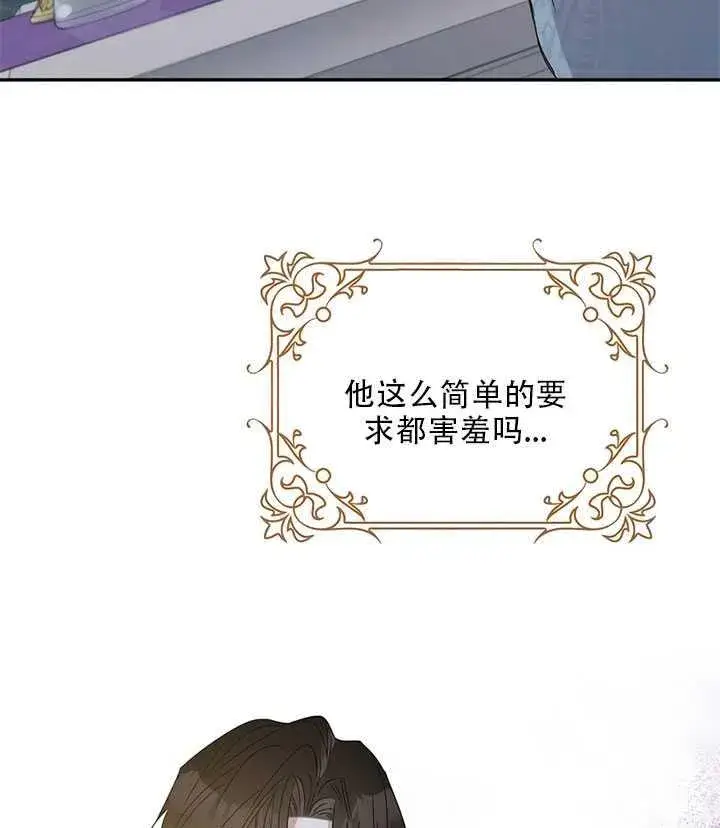 漫画《驯服暴君后逃跑了》26.除籍（2）第37张图