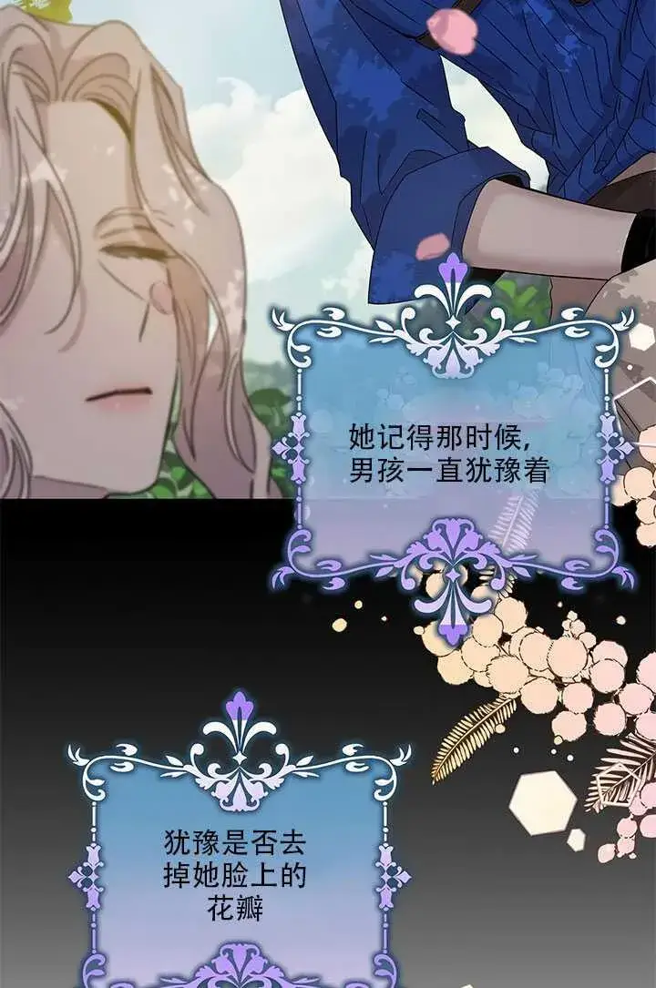 漫画《驯服暴君后逃跑了》26.除籍（2）第4张图