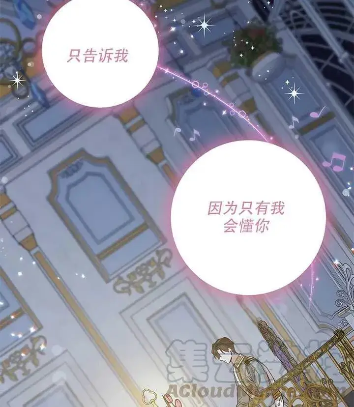 漫画《驯服暴君后逃跑了》26.除籍（2）第41张图