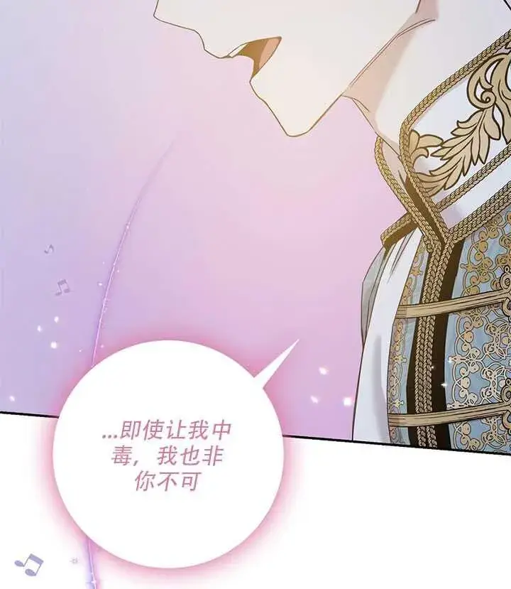 漫画《驯服暴君后逃跑了》26.除籍（2）第44张图
