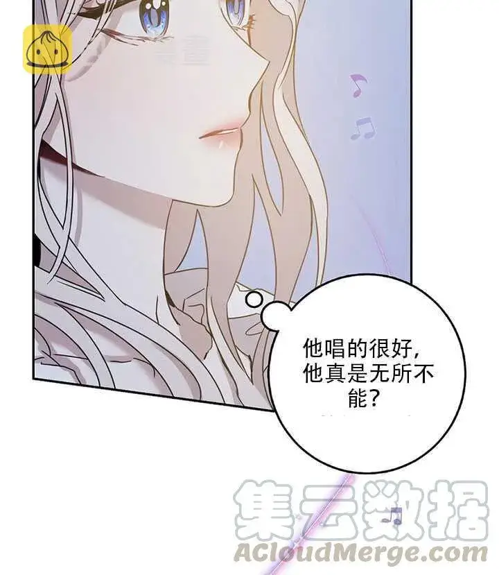 漫画《驯服暴君后逃跑了》26.除籍（2）第46张图