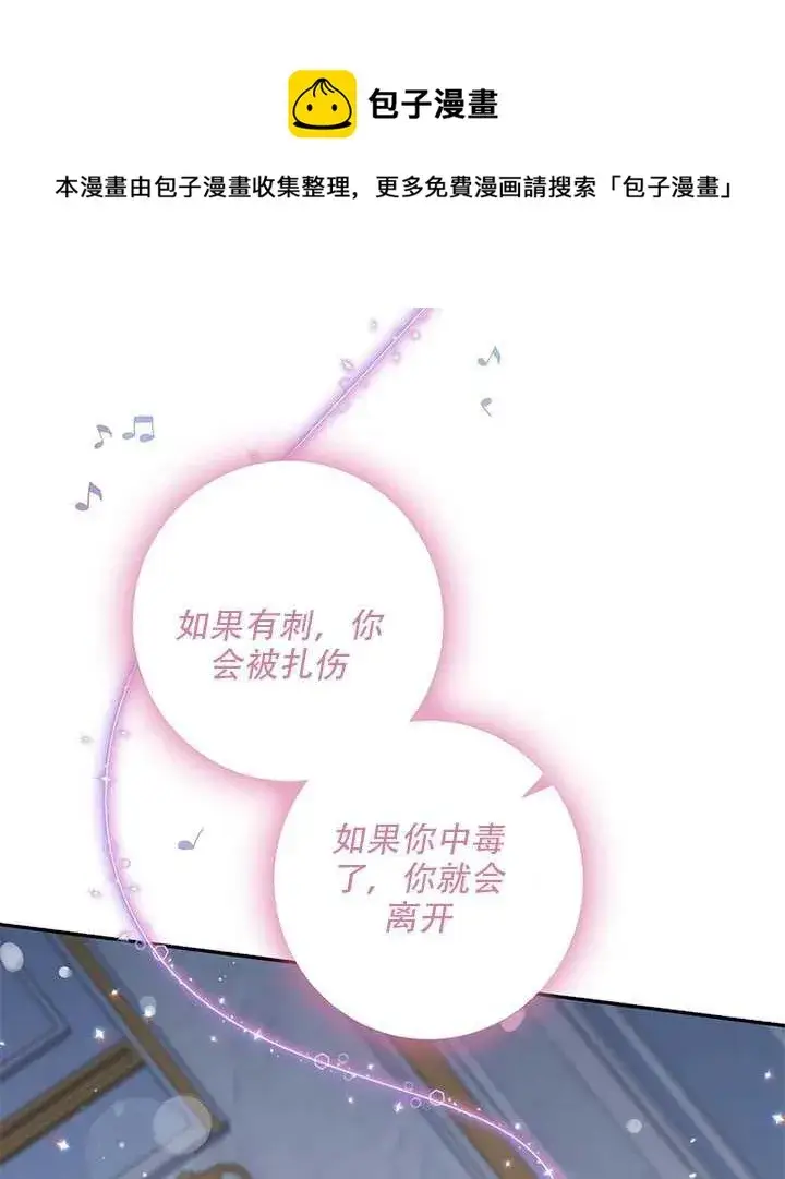 漫画《驯服暴君后逃跑了》26.除籍（2）第47张图