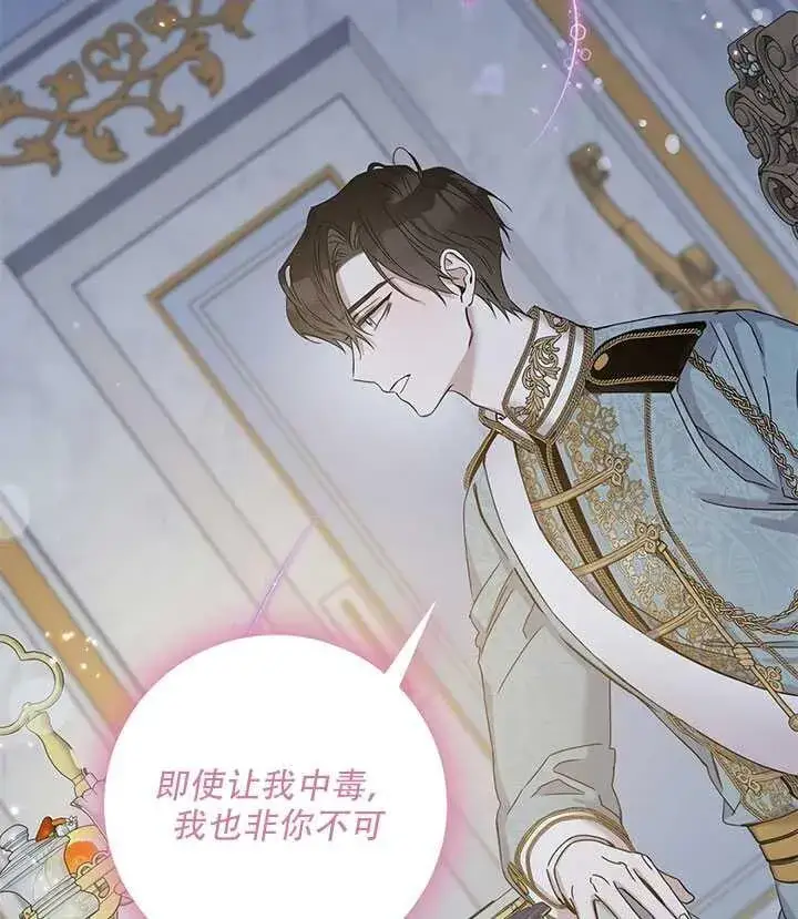 漫画《驯服暴君后逃跑了》26.除籍（2）第48张图