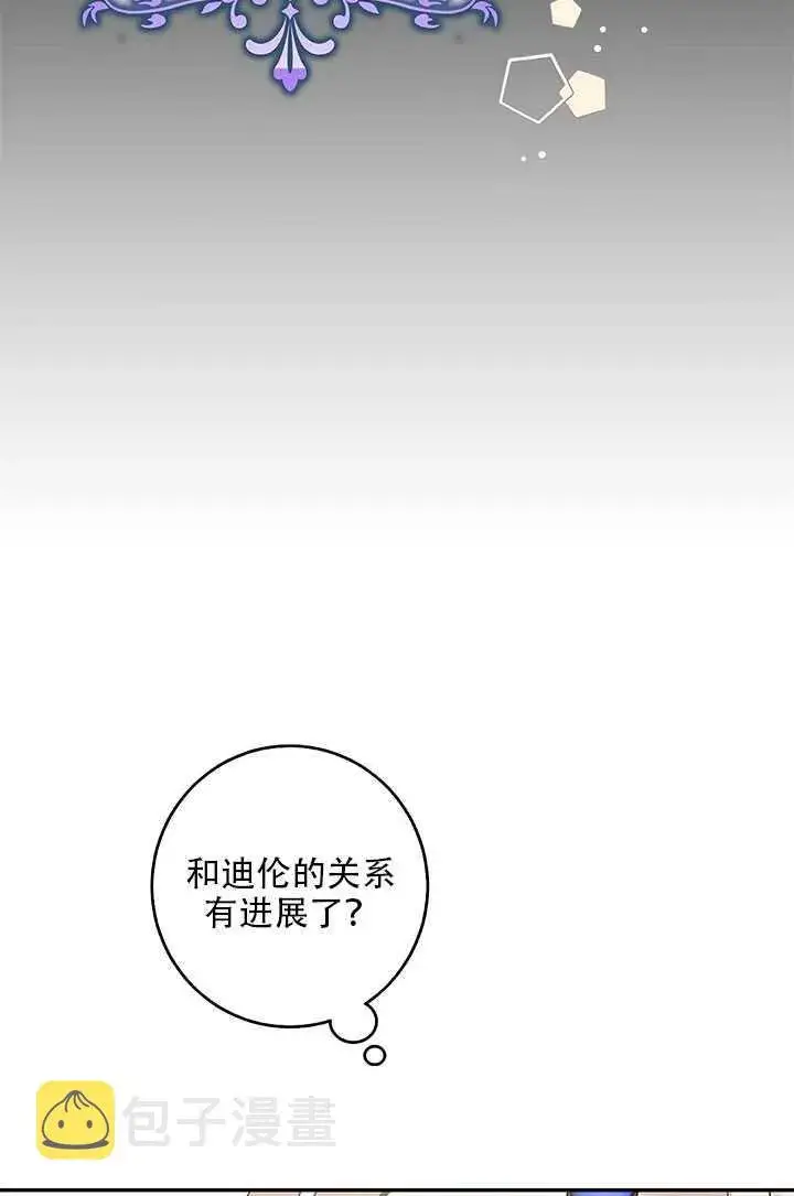 漫画《驯服暴君后逃跑了》26.除籍（2）第5张图