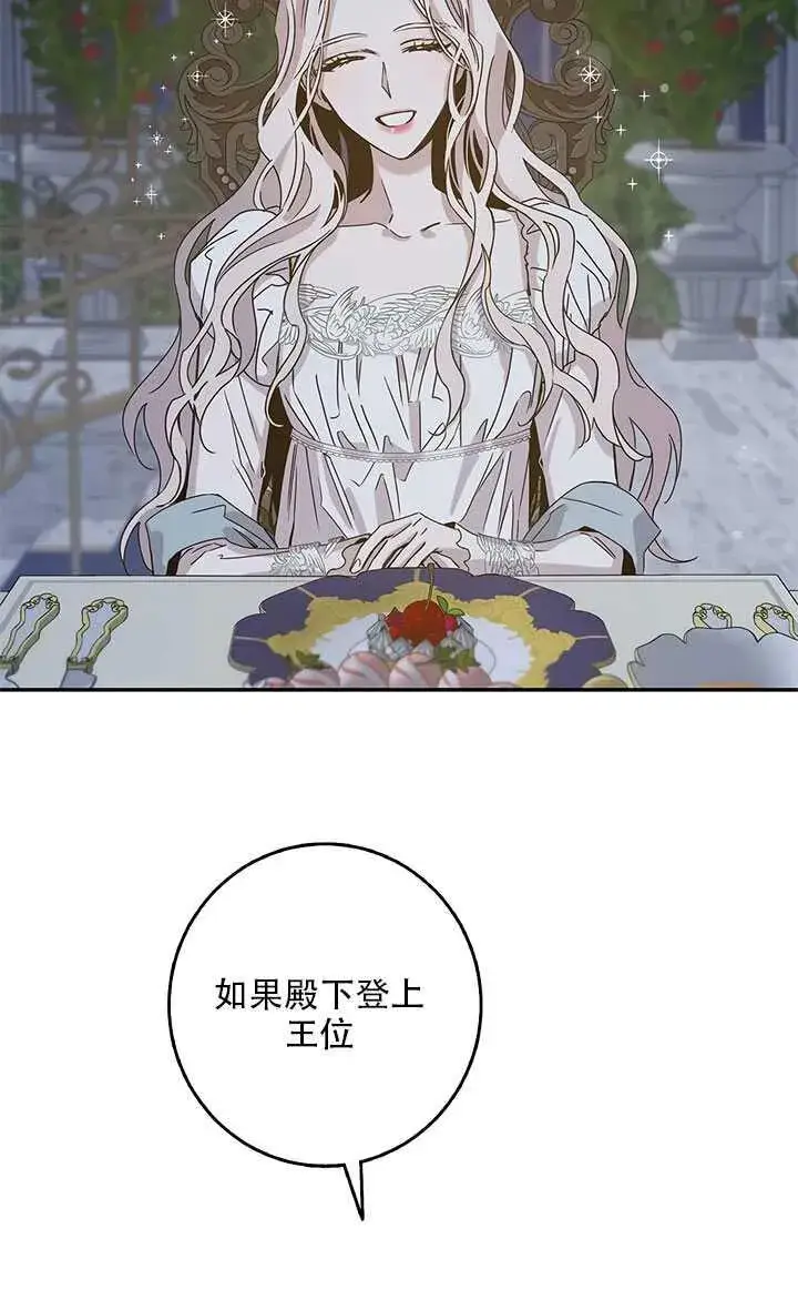 漫画《驯服暴君后逃跑了》26.除籍（2）第54张图