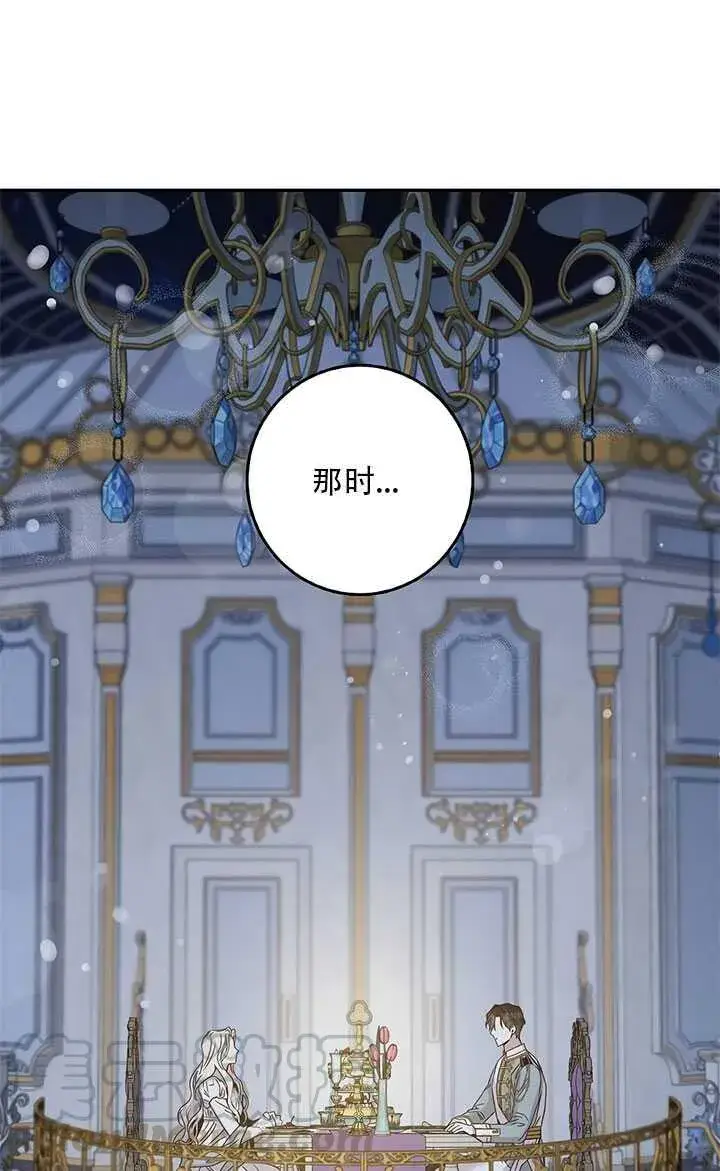 漫画《驯服暴君后逃跑了》26.除籍（2）第56张图