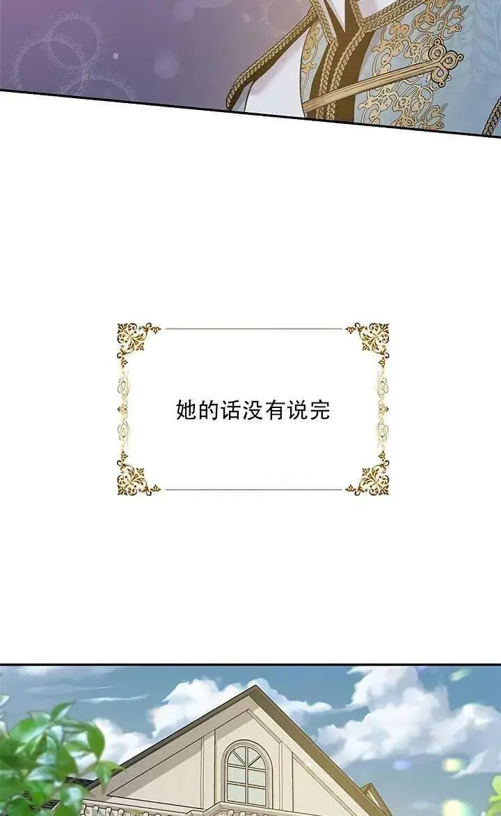 漫画《驯服暴君后逃跑了》26.除籍（2）第58张图