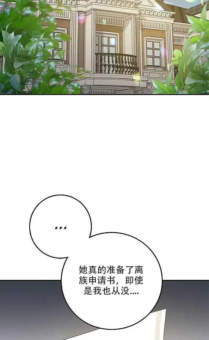 漫画《驯服暴君后逃跑了》26.除籍（2）第59张图