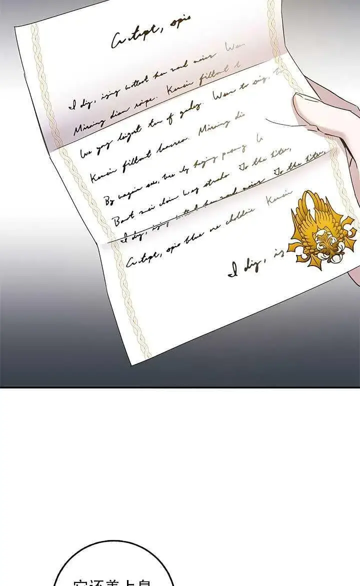 漫画《驯服暴君后逃跑了》26.除籍（2）第60张图