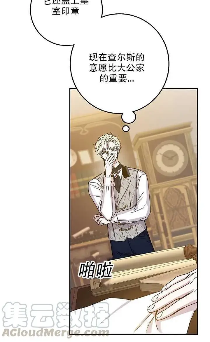 漫画《驯服暴君后逃跑了》26.除籍（2）第61张图