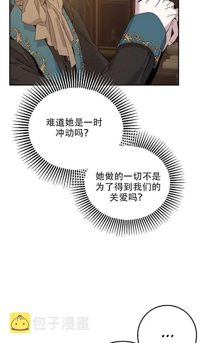 漫画《驯服暴君后逃跑了》26.除籍（2）第63张图