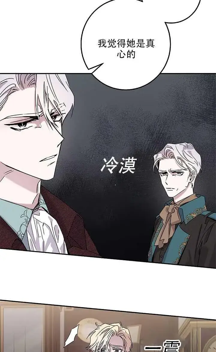 漫画《驯服暴君后逃跑了》26.除籍（2）第64张图