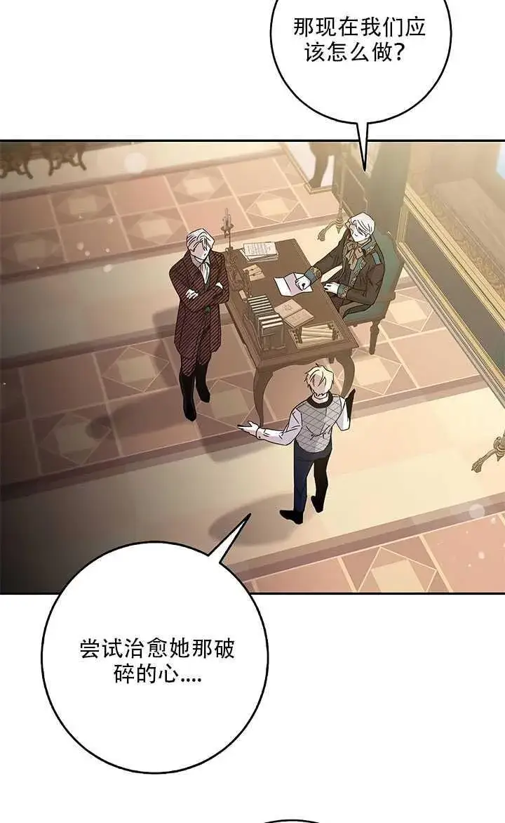 漫画《驯服暴君后逃跑了》26.除籍（2）第67张图