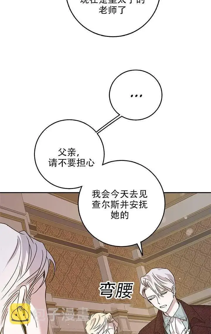 漫画《驯服暴君后逃跑了》26.除籍（2）第70张图