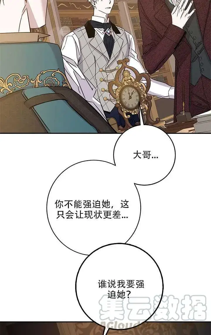 漫画《驯服暴君后逃跑了》26.除籍（2）第71张图