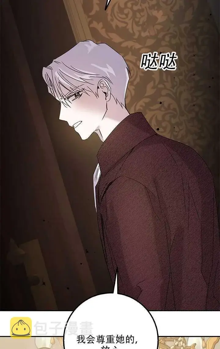 漫画《驯服暴君后逃跑了》26.除籍（2）第72张图