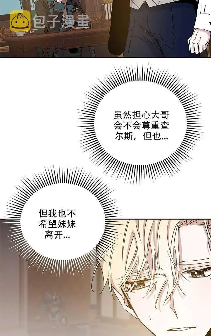 漫画《驯服暴君后逃跑了》26.除籍（2）第74张图