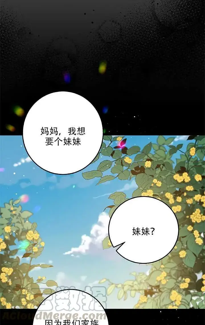 漫画《驯服暴君后逃跑了》26.除籍（2）第76张图