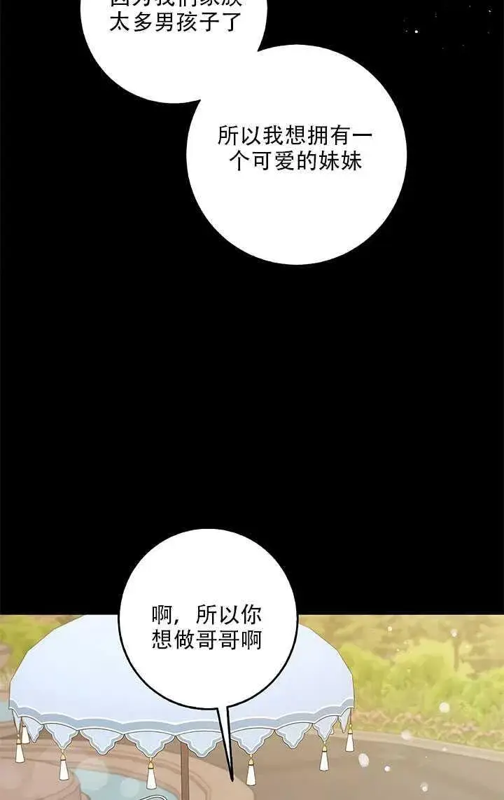 漫画《驯服暴君后逃跑了》26.除籍（2）第77张图