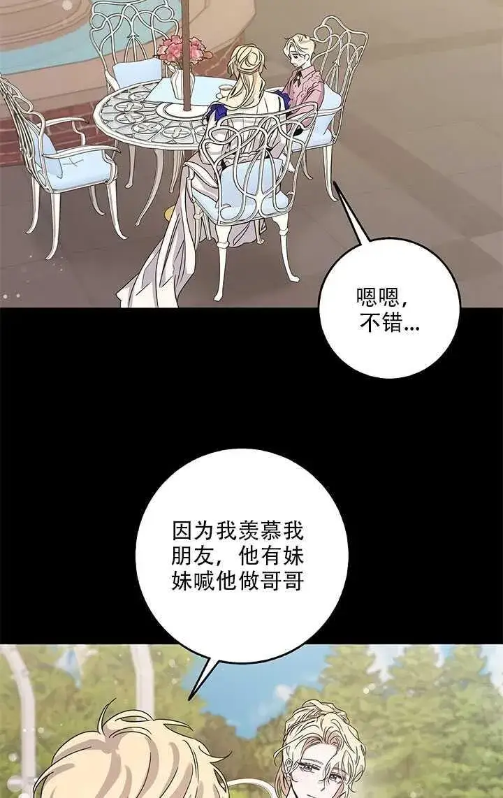漫画《驯服暴君后逃跑了》26.除籍（2）第78张图