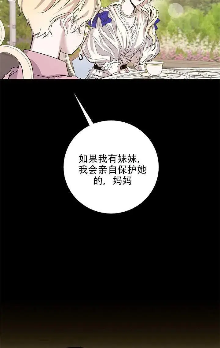 漫画《驯服暴君后逃跑了》26.除籍（2）第79张图