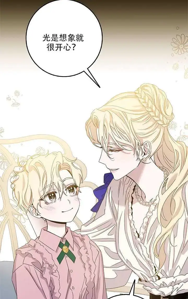 漫画《驯服暴君后逃跑了》26.除籍（2）第80张图