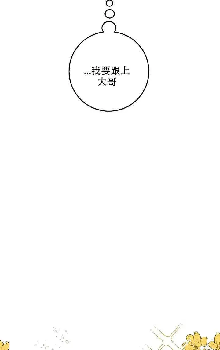 漫画《驯服暴君后逃跑了》26.除籍（2）第83张图
