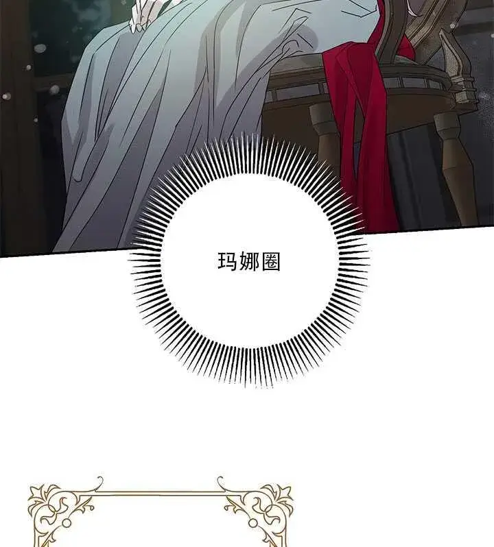 漫画《驯服暴君后逃跑了》26.除籍（2）第88张图