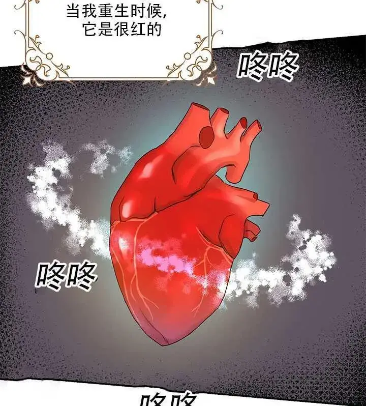 漫画《驯服暴君后逃跑了》26.除籍（2）第89张图