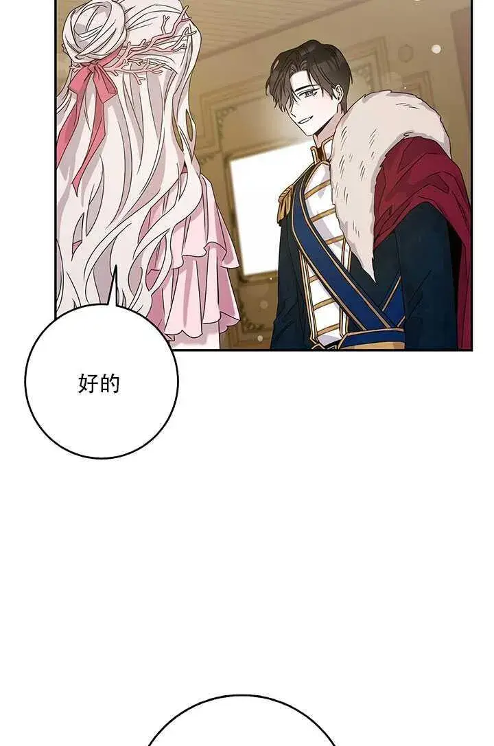 漫画《驯服暴君后逃跑了》26.除籍（2）第9张图