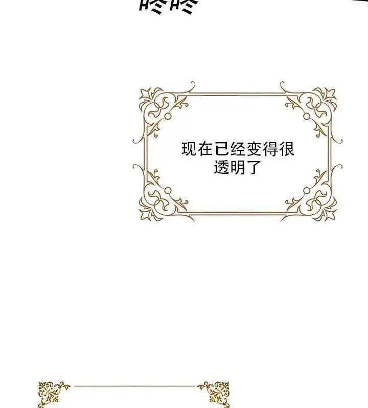 漫画《驯服暴君后逃跑了》26.除籍（2）第90张图