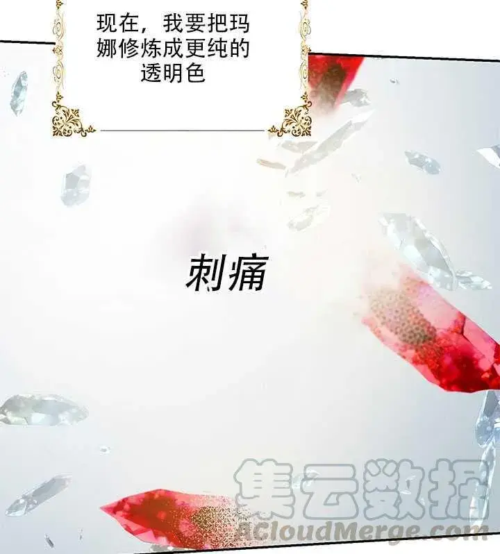 漫画《驯服暴君后逃跑了》26.除籍（2）第91张图