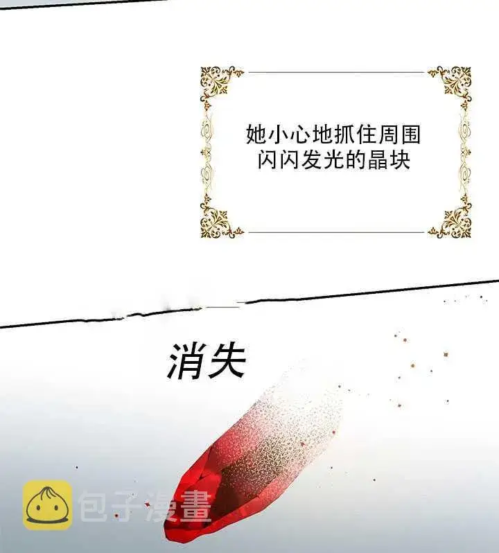 漫画《驯服暴君后逃跑了》26.除籍（2）第92张图