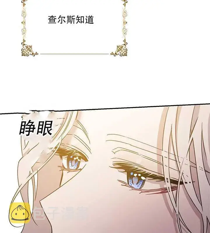 漫画《驯服暴君后逃跑了》26.除籍（2）第97张图