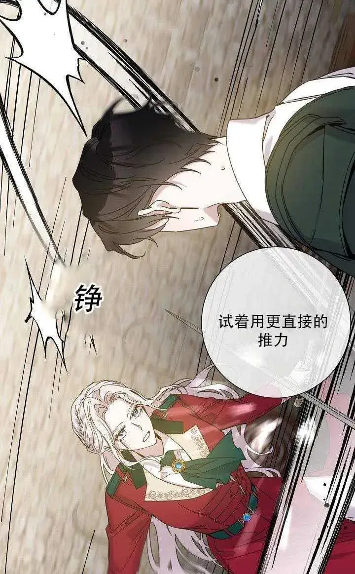 漫画《驯服暴君后逃跑了》27.除籍（3）第10张图