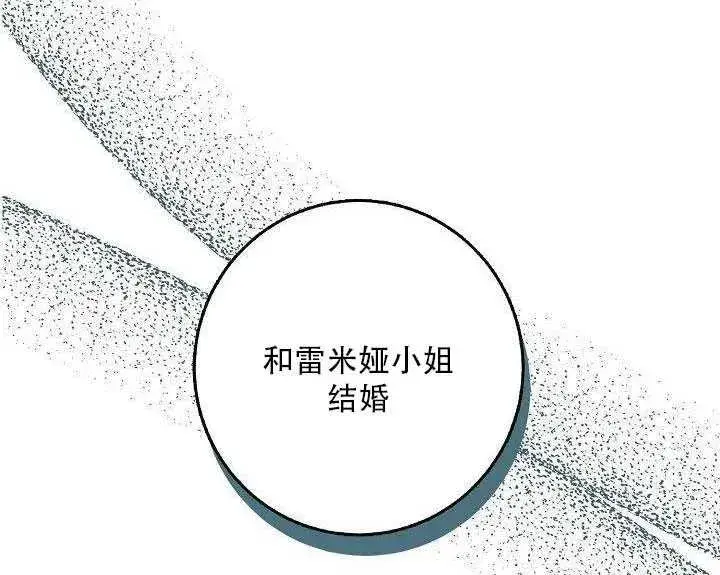 漫画《驯服暴君后逃跑了》27.除籍（3）第100张图