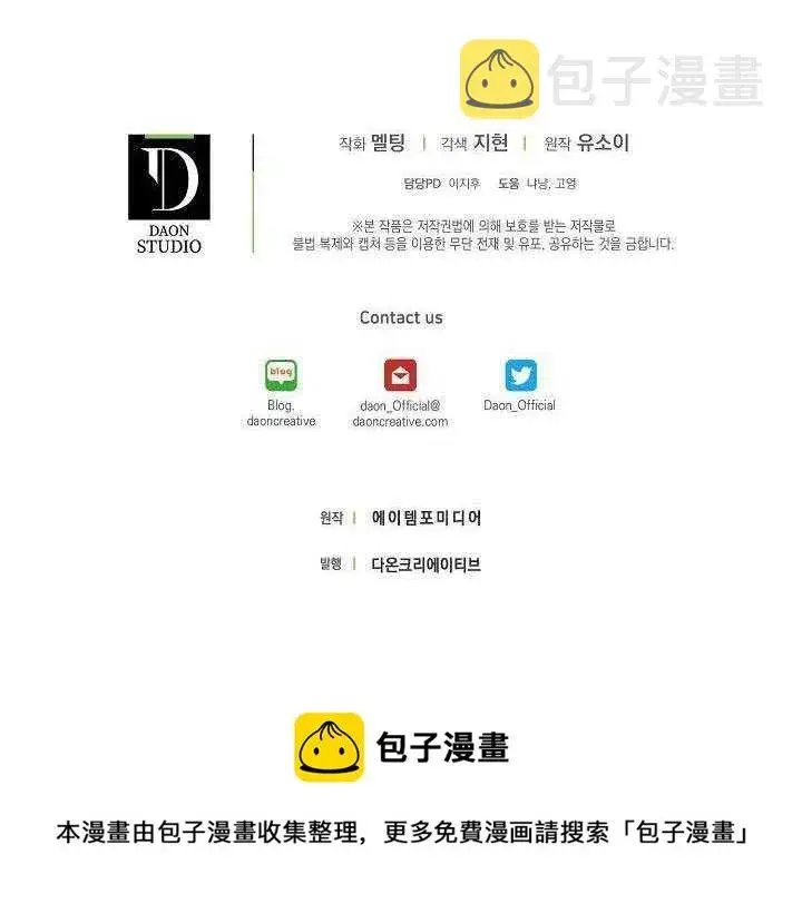 漫画《驯服暴君后逃跑了》27.除籍（3）第102张图