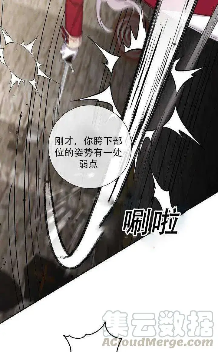 漫画《驯服暴君后逃跑了》27.除籍（3）第11张图