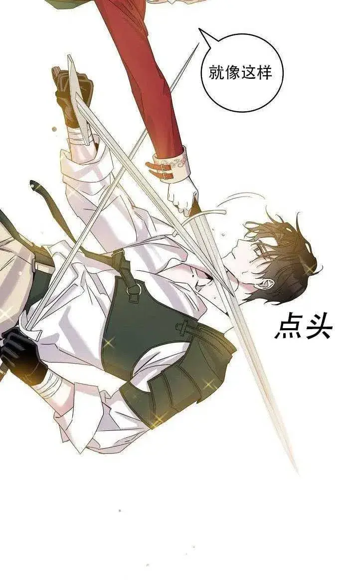 漫画《驯服暴君后逃跑了》27.除籍（3）第15张图