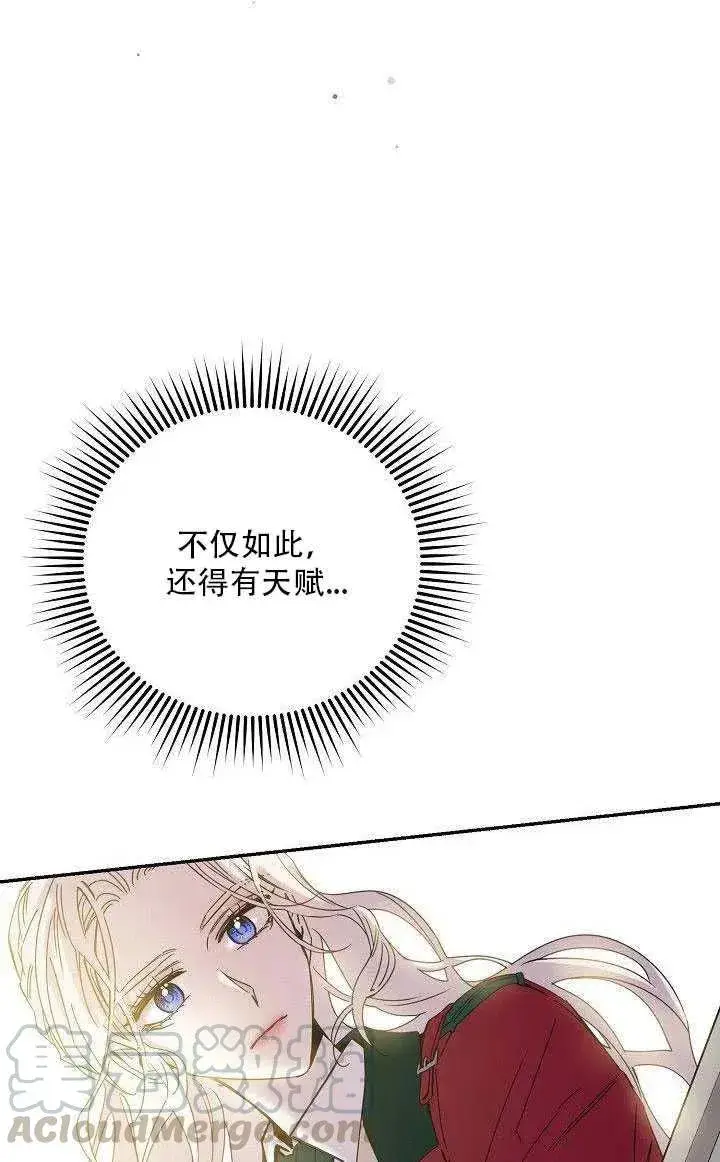 漫画《驯服暴君后逃跑了》27.除籍（3）第16张图