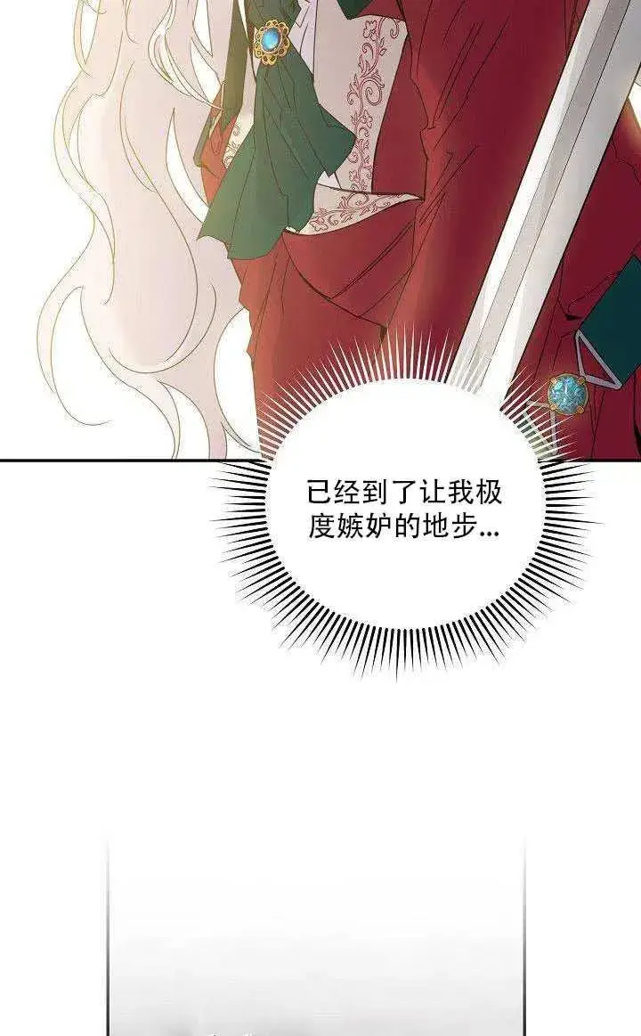 漫画《驯服暴君后逃跑了》27.除籍（3）第17张图