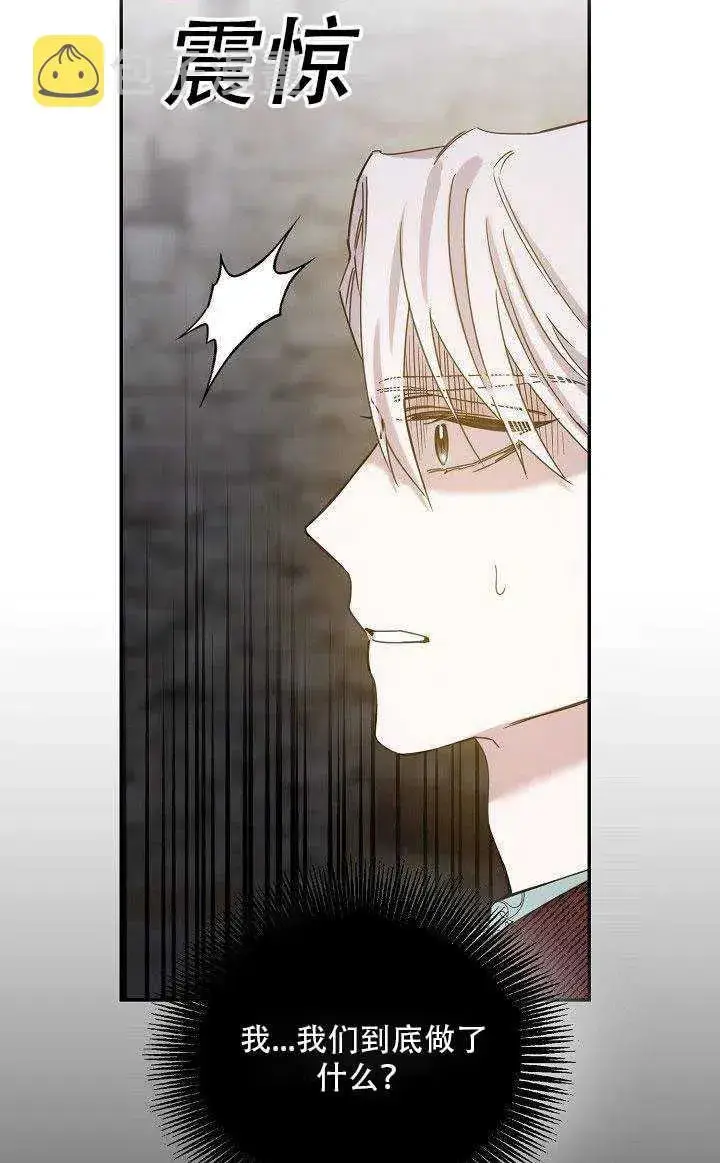 漫画《驯服暴君后逃跑了》27.除籍（3）第18张图