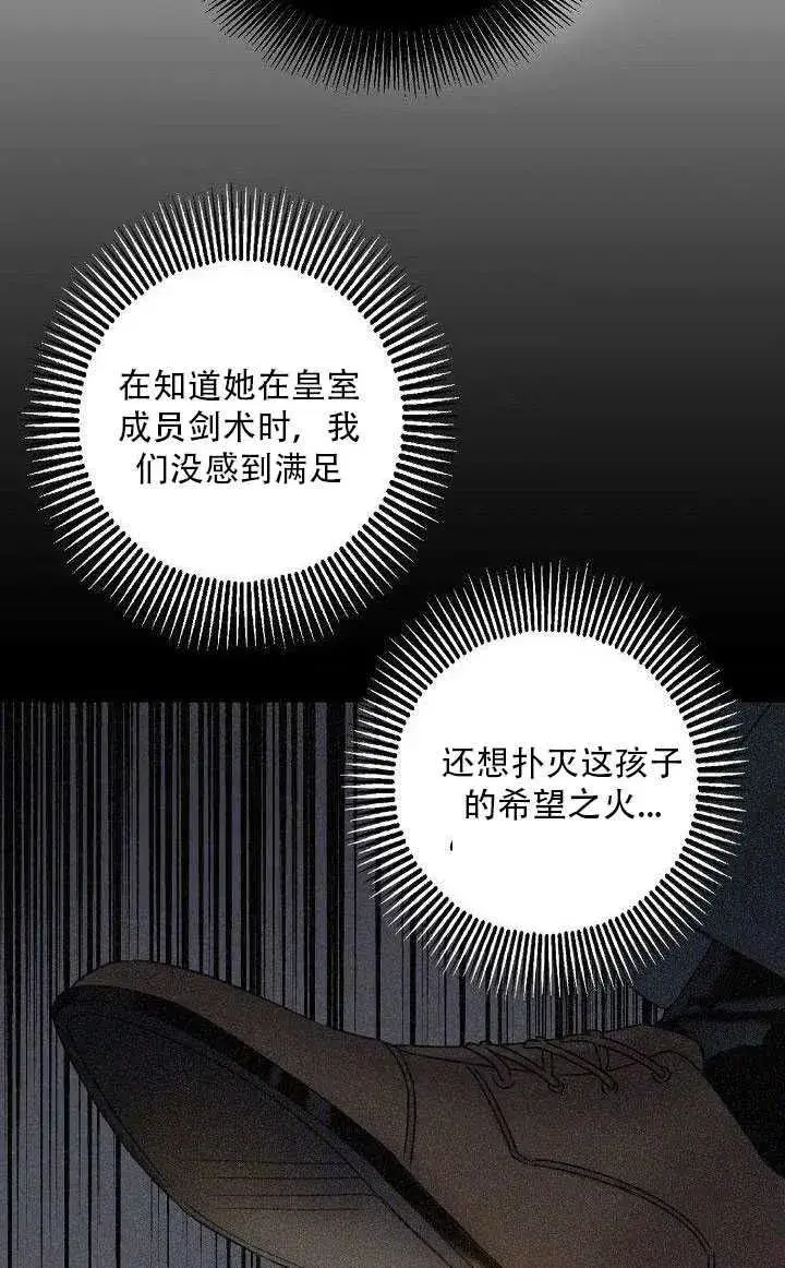 漫画《驯服暴君后逃跑了》27.除籍（3）第19张图