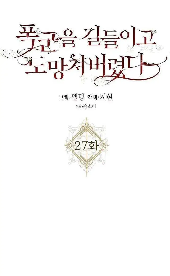 漫画《驯服暴君后逃跑了》27.除籍（3）第22张图