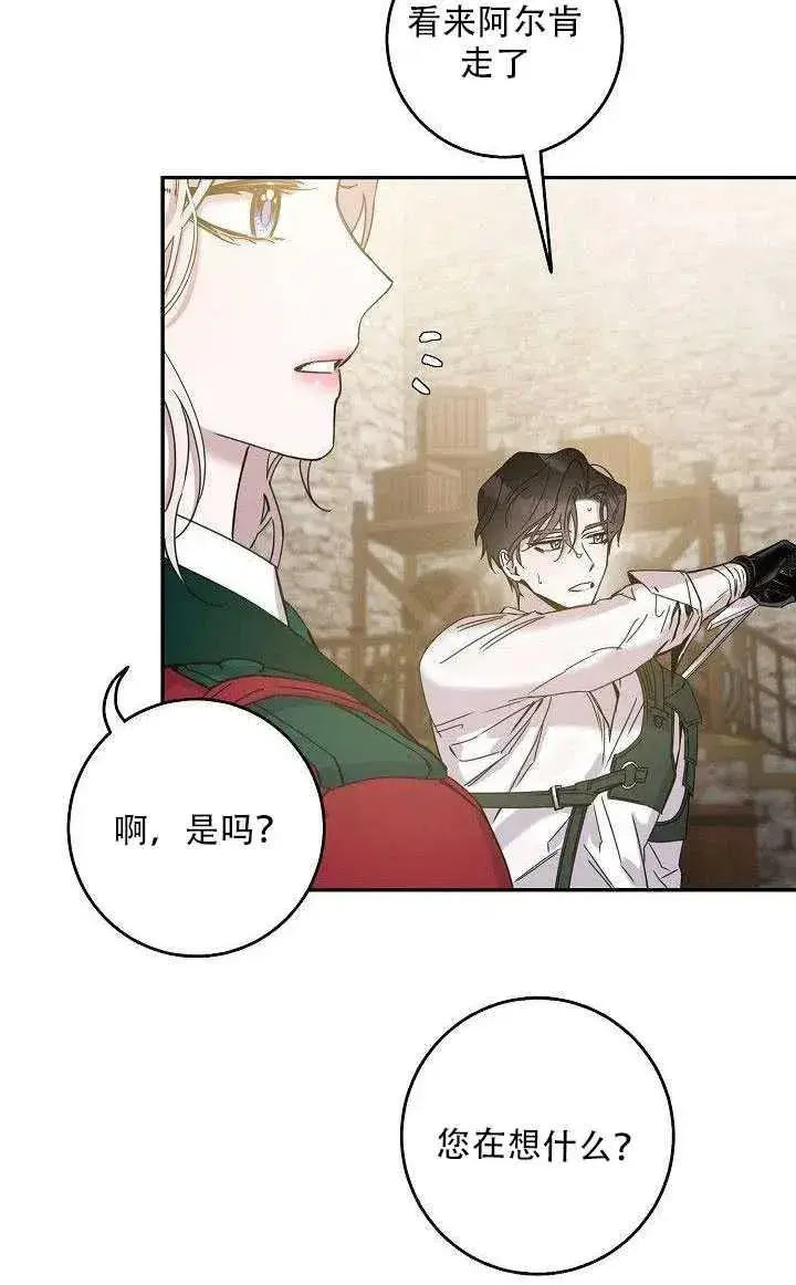 漫画《驯服暴君后逃跑了》27.除籍（3）第24张图