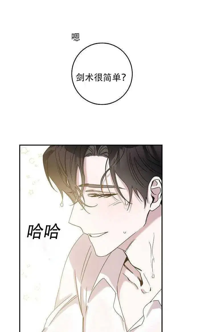 漫画《驯服暴君后逃跑了》27.除籍（3）第25张图