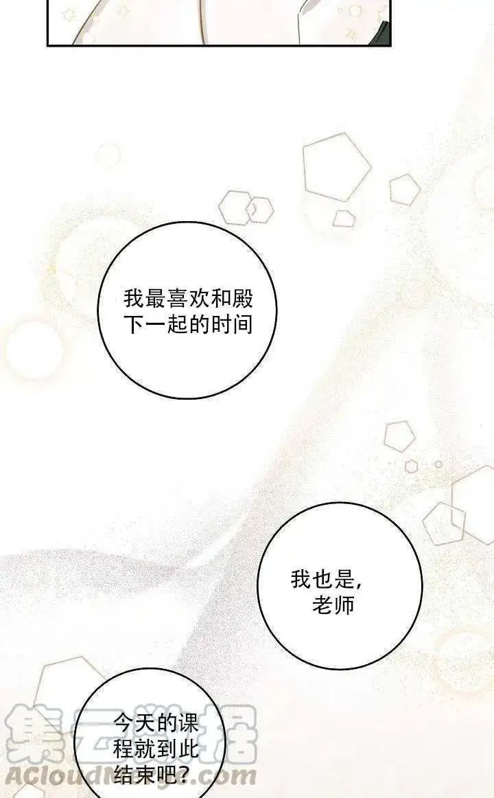 漫画《驯服暴君后逃跑了》27.除籍（3）第26张图