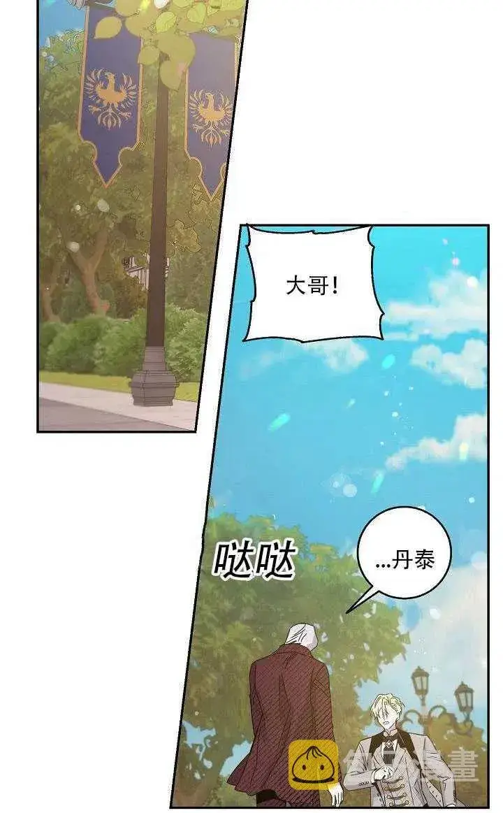 漫画《驯服暴君后逃跑了》27.除籍（3）第29张图
