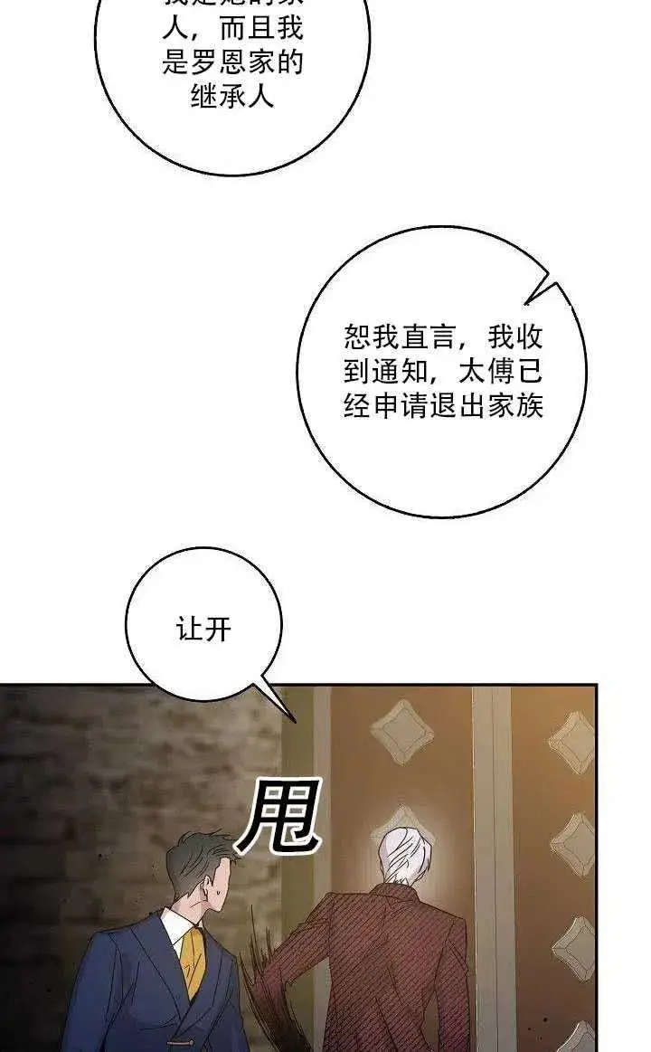 漫画《驯服暴君后逃跑了》27.除籍（3）第3张图
