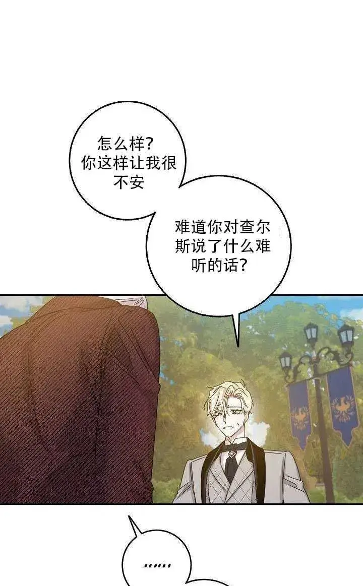 漫画《驯服暴君后逃跑了》27.除籍（3）第30张图